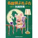 名探偵ぶたぶた(光文社文庫) [文庫]