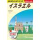 Ｅ０５　地球の歩き方　イスラエル　２０１９～２０２０(地球の歩き方Ｅ　アフリカ・中近東) [全集叢書]