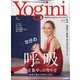 Yogini(ヨギーニ) 2021年 03月号 [雑誌]