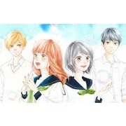 思い、思われ、ふり、ふられ
