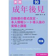 実践成年後見 No.90 [単行本]