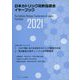 日本カトリック司教協議会イヤーブック〈2021〉 [単行本]