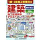 1級・2級施工管理技士 建築施工管理技術テキスト 改訂第13版 [単行本]