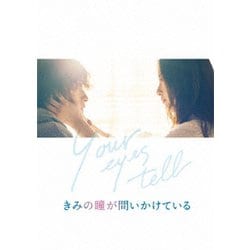 きみの瞳が問いかけている コレクターズ・エディション [Blu-ray Disc]