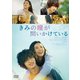 きみの瞳が問いかけている スタンダード・エディション [DVD]