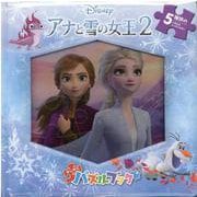 アナと雪の女王2－ディズニーはじめてのパズルブック [絵本]