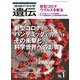 生物の科学遺伝 Vol.75No.1 [単行本]