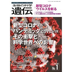 生物の科学遺伝 Vol.75No.1 [単行本]