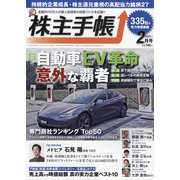 株主手帖 2021年 02月号 [雑誌]