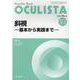Monthly Book OCULISTA No.93(20 [単行本]