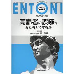 ENTONI No.252－Monthly Book [単行本]