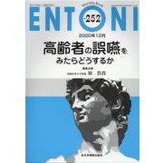 ENTONI No.252－Monthly Book [単行本]