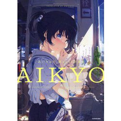 あいきょう―荻pote作品集 [単行本]