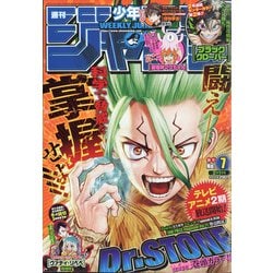 ヨドバシ Com 週刊少年ジャンプ 21年 2 1号 雑誌 通販 全品無料配達