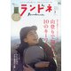 ランドネ 2021年 03月号 [雑誌]