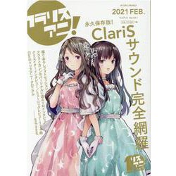 リスアニ！ Vol.43.1 （2021 FEB.）（M-ON！ ANNEX 653号） [ムックその他]