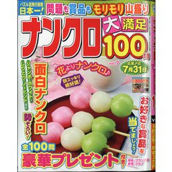 ナンクロダイマンゾク100モン 2021年 03月号 [雑誌]