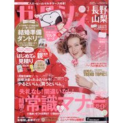 ゼクシィ 長野・山梨版 2021年 03月号 [雑誌]
