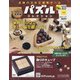 パズルコレクション 改訂版 2021年 1/27号 [雑誌]