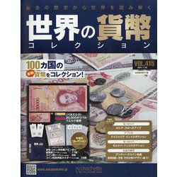 世界の貨幣コレクション 2021年 1/20号 [雑誌]