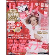 ゼクシィ 福島版 2021年 03月号 [雑誌]