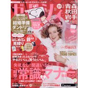 ゼクシィ 青森・秋田・岩手版 2021年 03月号 [雑誌]