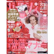 ゼクシィ 宮城・山形版 2021年 03月号 [雑誌]