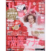 ゼクシィ 徳島・香川・愛媛・高知版 2021年 03月号 [雑誌]