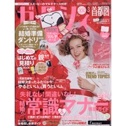 ゼクシィ 首都圏版 2021年 03月号 [雑誌]