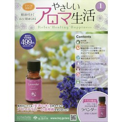 やさしいアロマ生活 2021年 1/27号 [雑誌]