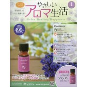やさしいアロマ生活 2021年 1/27号 [雑誌]