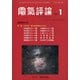電気評論 2021年 01月号 [雑誌]