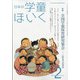日本の学童保育 2021年 02月号 [雑誌]