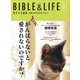 百万人の福音 2021年 02月号 [雑誌]