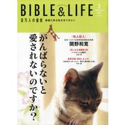 百万人の福音 2021年 02月号 [雑誌]