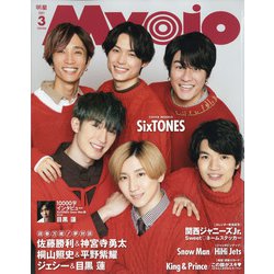 Myojo (ミョウジョウ) 2021年 03月号 [雑誌]