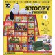 つくってあつめるスヌーピー&フレンズ 2021年 1/26号 [雑誌]