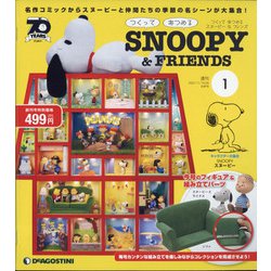 つくってあつめるスヌーピー&フレンズ 2021年 1/26号 [雑誌]