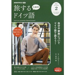 販売 ドイツ 語 雑誌