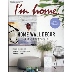 I'm home (アイムホーム) 2021年 03月号 [雑誌]