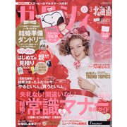 ゼクシィ 北海道版 2021年 03月号 [雑誌]