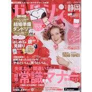 ゼクシィ 静岡版 2021年 03月号 [雑誌]