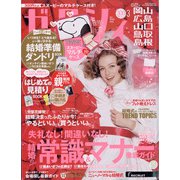 ゼクシィ 岡山・広島・山口・鳥取・島根版 2021年 03月号 [雑誌]