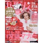 ゼクシィ 宮崎・鹿児島版 2021年 03月号 [雑誌]