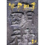 俳句四季 2021年 02月号 [雑誌]
