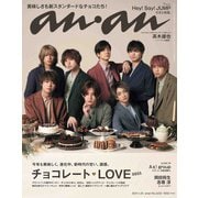 an・an （アン・アン） 2021年 1/20号 [雑誌]