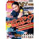 週刊 ザ・テレビジョン 関東版 2021年 1/22号 [雑誌]