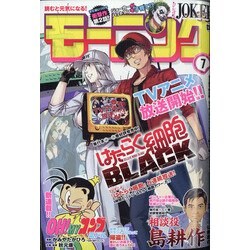週刊 モーニング 2021年 1/29号 [雑誌]