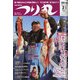 つり丸 2021年 2/1号 [雑誌]