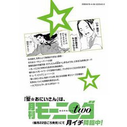 ヨドバシ Com 聖 おにいさん 19 モーニング Kc コミック 通販 全品無料配達